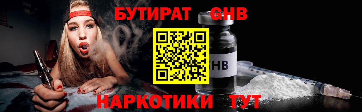 БУТИРАТ  Вход с VPN  Кумертау  БУТИРАТ 1.4BDO 