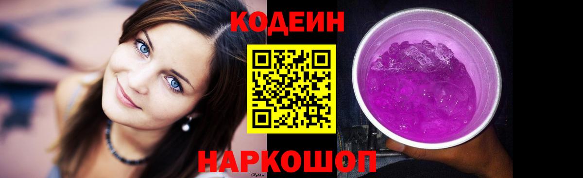 Codein напиток Lean (лин) Кумертау